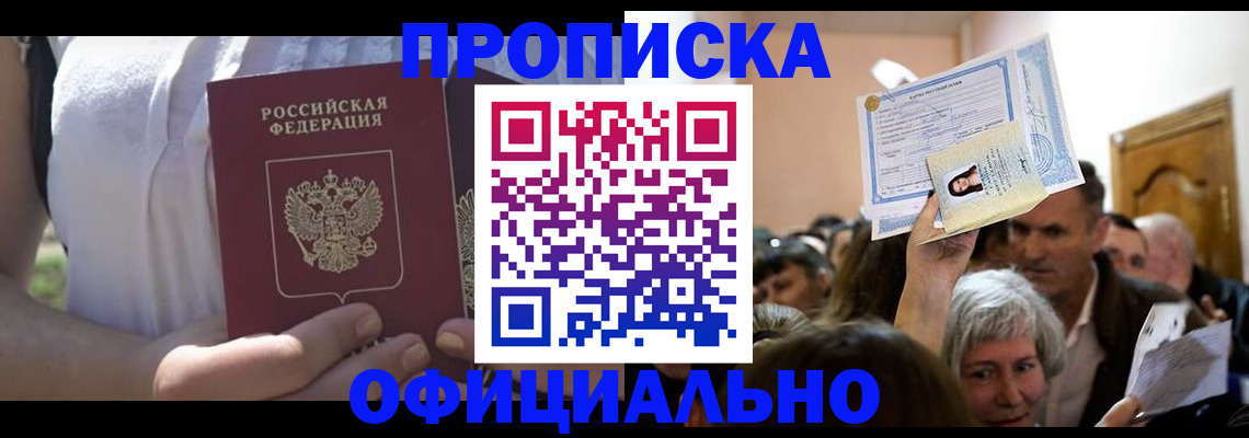 прописка гарантия в Сальске