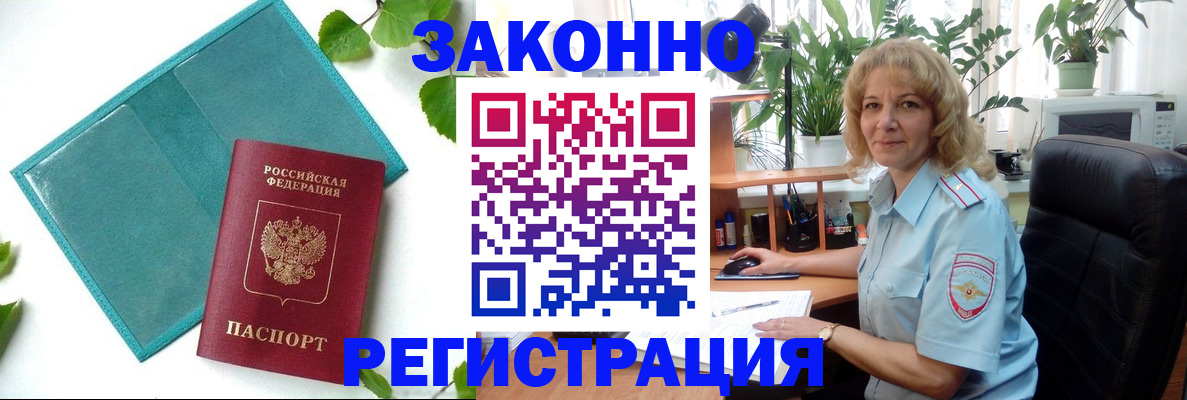 временная регистрация для школы в Сальске