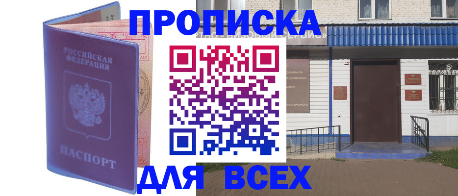 временная регистрация в квартире в Сальске