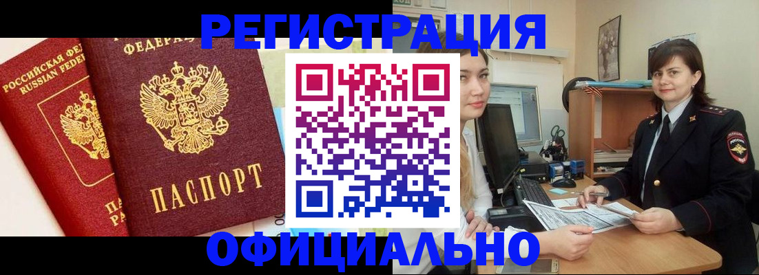 прописка в Сальске